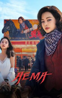 Aema - Season 1